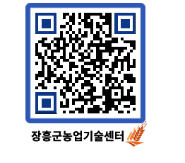 농업기술센터 QRCODE - 월별교육일정 페이지 바로가기 (http://www.jangheung.go.kr/jares/qjgs5g@)