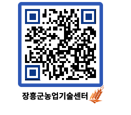 농업기술센터 QRCODE - 월별교육일정 페이지 바로가기 (http://www.jangheung.go.kr/jares/qlr0r0@)