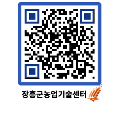 농업기술센터 QRCODE - 월별교육일정 페이지 바로가기 (http://www.jangheung.go.kr/jares/qlue5x@)