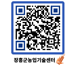 농업기술센터 QRCODE - 월별교육일정 페이지 바로가기 (http://www.jangheung.go.kr/jares/qm1yvr@)