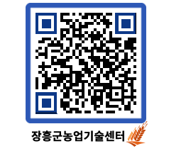 농업기술센터 QRCODE - 월별교육일정 페이지 바로가기 (http://www.jangheung.go.kr/jares/qmmjqd@)