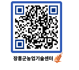 농업기술센터 QRCODE - 월별교육일정 페이지 바로가기 (http://www.jangheung.go.kr/jares/qobn5z@)