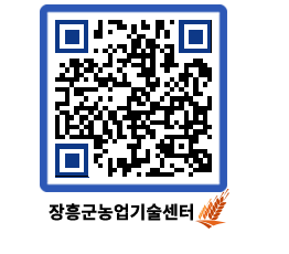 농업기술센터 QRCODE - 월별교육일정 페이지 바로가기 (http://www.jangheung.go.kr/jares/qocvzs@)