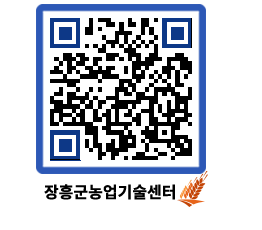 농업기술센터 QRCODE - 월별교육일정 페이지 바로가기 (http://www.jangheung.go.kr/jares/qoo1y4@)