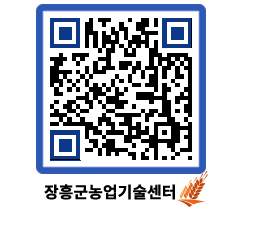 농업기술센터 QRCODE - 월별교육일정 페이지 바로가기 (http://www.jangheung.go.kr/jares/qq2iww@)