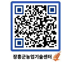 농업기술센터 QRCODE - 월별교육일정 페이지 바로가기 (http://www.jangheung.go.kr/jares/qq54vk@)