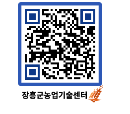 농업기술센터 QRCODE - 월별교육일정 페이지 바로가기 (http://www.jangheung.go.kr/jares/qruwb1@)