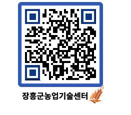 농업기술센터 QRCODE - 월별교육일정 페이지 바로가기 (http://www.jangheung.go.kr/jares/qry1r2@)