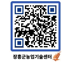 농업기술센터 QRCODE - 월별교육일정 페이지 바로가기 (http://www.jangheung.go.kr/jares/qt44lb@)