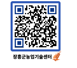 농업기술센터 QRCODE - 월별교육일정 페이지 바로가기 (http://www.jangheung.go.kr/jares/quajdb@)