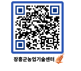 농업기술센터 QRCODE - 월별교육일정 페이지 바로가기 (http://www.jangheung.go.kr/jares/qvtmja@)