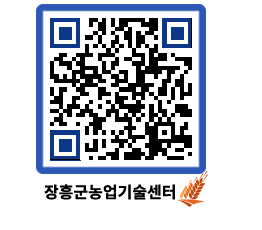 농업기술센터 QRCODE - 월별교육일정 페이지 바로가기 (http://www.jangheung.go.kr/jares/qwc3lr@)