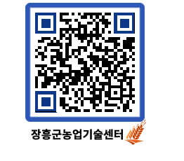 농업기술센터 QRCODE - 월별교육일정 페이지 바로가기 (http://www.jangheung.go.kr/jares/qwkb5h@)