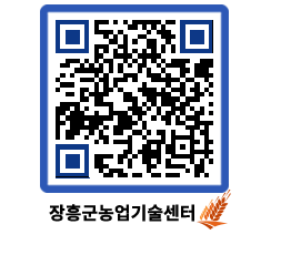 농업기술센터 QRCODE - 월별교육일정 페이지 바로가기 (http://www.jangheung.go.kr/jares/qwnqtf@)