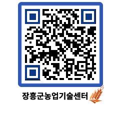 농업기술센터 QRCODE - 월별교육일정 페이지 바로가기 (http://www.jangheung.go.kr/jares/qww5db@)