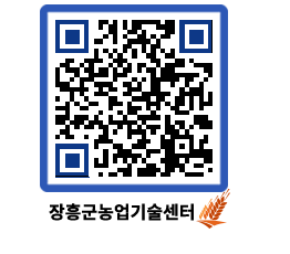 농업기술센터 QRCODE - 월별교육일정 페이지 바로가기 (http://www.jangheung.go.kr/jares/qxewd4@)