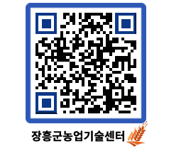 농업기술센터 QRCODE - 월별교육일정 페이지 바로가기 (http://www.jangheung.go.kr/jares/qy1exr@)