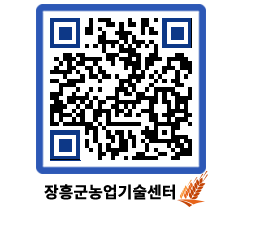 농업기술센터 QRCODE - 월별교육일정 페이지 바로가기 (http://www.jangheung.go.kr/jares/qy5hyf@)