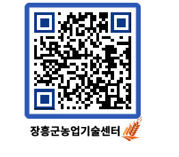 농업기술센터 QRCODE - 월별교육일정 페이지 바로가기 (http://www.jangheung.go.kr/jares/qz4qk0@)