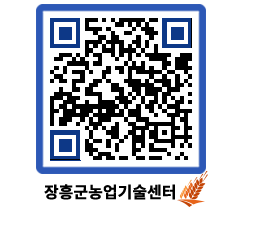 농업기술센터 QRCODE - 월별교육일정 페이지 바로가기 (http://www.jangheung.go.kr/jares/r0jlyh@)