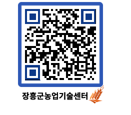 농업기술센터 QRCODE - 월별교육일정 페이지 바로가기 (http://www.jangheung.go.kr/jares/r10xej@)