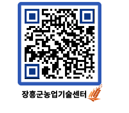 농업기술센터 QRCODE - 월별교육일정 페이지 바로가기 (http://www.jangheung.go.kr/jares/r12srw@)