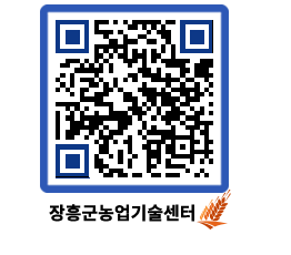 농업기술센터 QRCODE - 월별교육일정 페이지 바로가기 (http://www.jangheung.go.kr/jares/r2gjhx@)