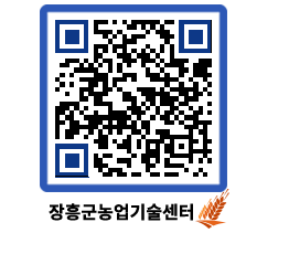 농업기술센터 QRCODE - 월별교육일정 페이지 바로가기 (http://www.jangheung.go.kr/jares/r2vo0f@)