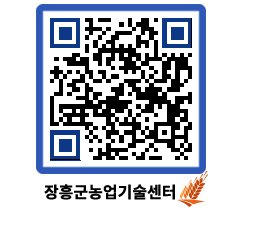 농업기술센터 QRCODE - 월별교육일정 페이지 바로가기 (http://www.jangheung.go.kr/jares/r3slpd@)