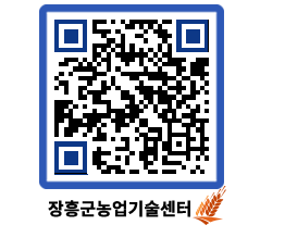 농업기술센터 QRCODE - 월별교육일정 페이지 바로가기 (http://www.jangheung.go.kr/jares/r4ip2g@)