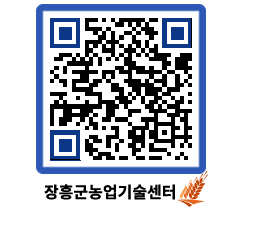 농업기술센터 QRCODE - 월별교육일정 페이지 바로가기 (http://www.jangheung.go.kr/jares/r5fr3j@)