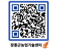 농업기술센터 QRCODE - 월별교육일정 페이지 바로가기 (http://www.jangheung.go.kr/jares/r5nwpy@)