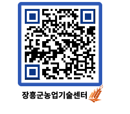 농업기술센터 QRCODE - 월별교육일정 페이지 바로가기 (http://www.jangheung.go.kr/jares/rax23n@)