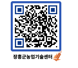 농업기술센터 QRCODE - 월별교육일정 페이지 바로가기 (http://www.jangheung.go.kr/jares/rbouxp@)