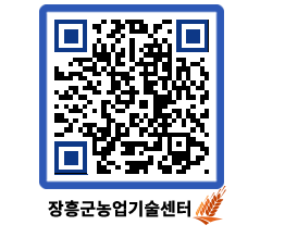 농업기술센터 QRCODE - 월별교육일정 페이지 바로가기 (http://www.jangheung.go.kr/jares/rdcidm@)