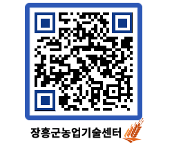 농업기술센터 QRCODE - 월별교육일정 페이지 바로가기 (http://www.jangheung.go.kr/jares/rdiufi@)