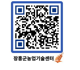 농업기술센터 QRCODE - 월별교육일정 페이지 바로가기 (http://www.jangheung.go.kr/jares/rfdo4n@)