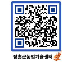 농업기술센터 QRCODE - 월별교육일정 페이지 바로가기 (http://www.jangheung.go.kr/jares/rjc0eg@)