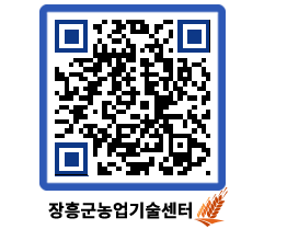 농업기술센터 QRCODE - 월별교육일정 페이지 바로가기 (http://www.jangheung.go.kr/jares/rkp5kw@)