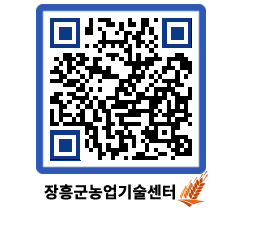 농업기술센터 QRCODE - 월별교육일정 페이지 바로가기 (http://www.jangheung.go.kr/jares/rl2tg4@)