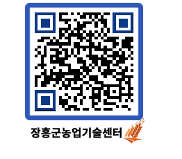 농업기술센터 QRCODE - 월별교육일정 페이지 바로가기 (http://www.jangheung.go.kr/jares/rn3mfx@)