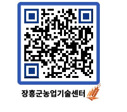 농업기술센터 QRCODE - 월별교육일정 페이지 바로가기 (http://www.jangheung.go.kr/jares/rodqe5@)