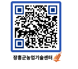 농업기술센터 QRCODE - 월별교육일정 페이지 바로가기 (http://www.jangheung.go.kr/jares/rp5vq2@)