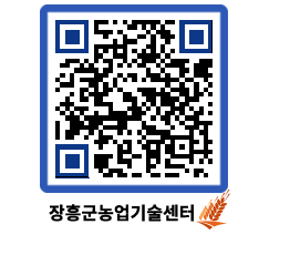 농업기술센터 QRCODE - 월별교육일정 페이지 바로가기 (http://www.jangheung.go.kr/jares/rpnnwf@)