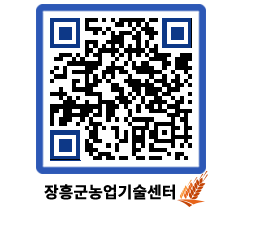 농업기술센터 QRCODE - 월별교육일정 페이지 바로가기 (http://www.jangheung.go.kr/jares/rsww3m@)