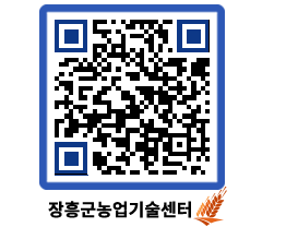 농업기술센터 QRCODE - 월별교육일정 페이지 바로가기 (http://www.jangheung.go.kr/jares/rtpn5t@)