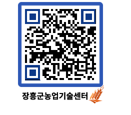 농업기술센터 QRCODE - 월별교육일정 페이지 바로가기 (http://www.jangheung.go.kr/jares/ru0igv@)