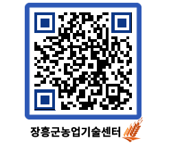 농업기술센터 QRCODE - 월별교육일정 페이지 바로가기 (http://www.jangheung.go.kr/jares/rvdqvd@)