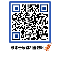 농업기술센터 QRCODE - 월별교육일정 페이지 바로가기 (http://www.jangheung.go.kr/jares/rwb4cu@)