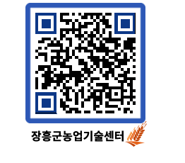 농업기술센터 QRCODE - 월별교육일정 페이지 바로가기 (http://www.jangheung.go.kr/jares/ry5oy5@)